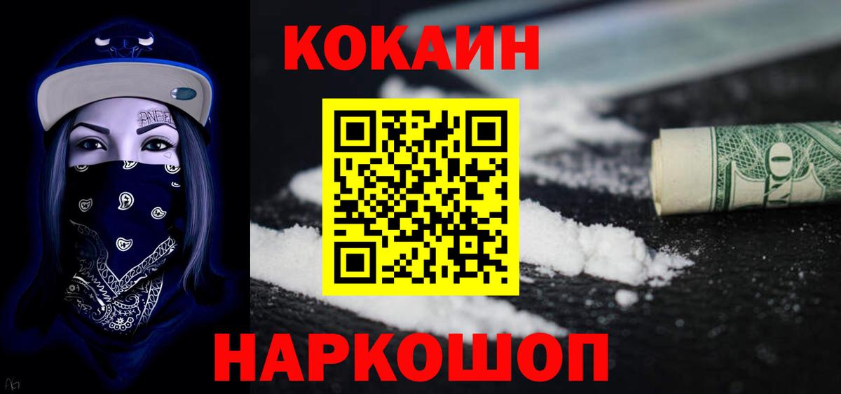 COCAIN Эквадор  Cocaine Колумбийский  Всеволожск  Вход с VPN 