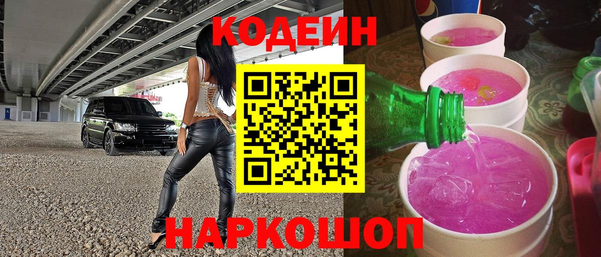 Кодеиновый сироп Lean Purple Drank  Кодеин напиток Lean (лин)  Вход с VPN  Всеволожск 
