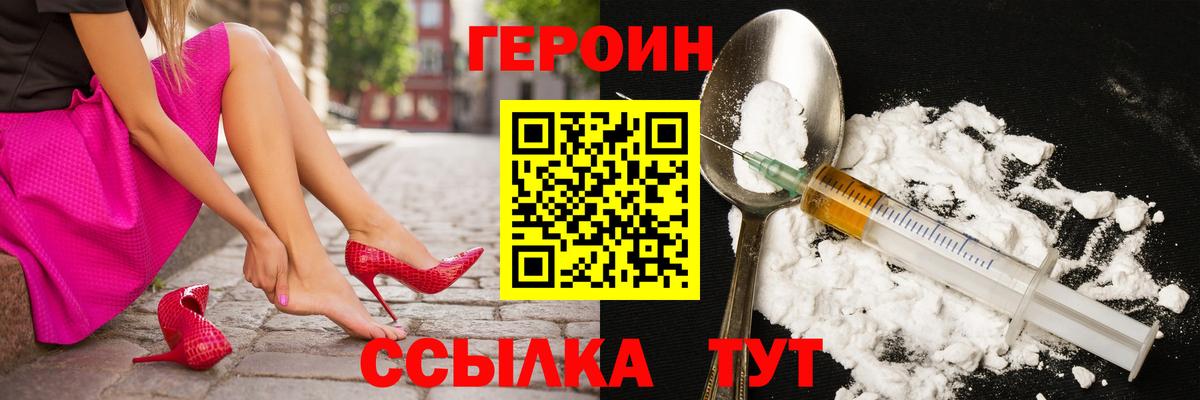 ГЕРОИН VHQ Всеволожск