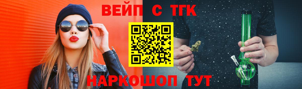 ТГК вейп с тгк  Вход с VPN  Дистиллят ТГК жижа  наркошоп  Всеволожск 